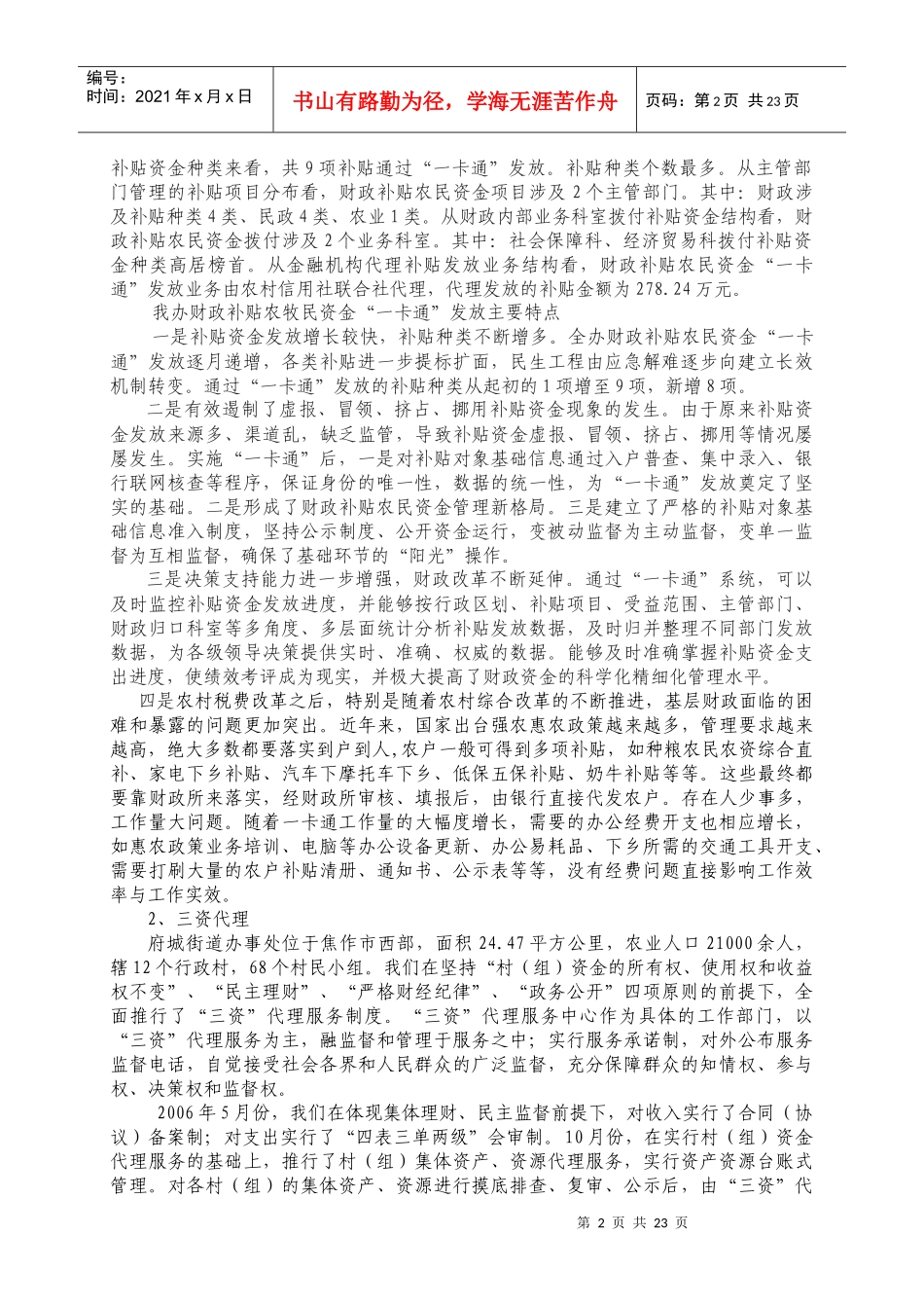 我国基层财政建设调研报告_第2页