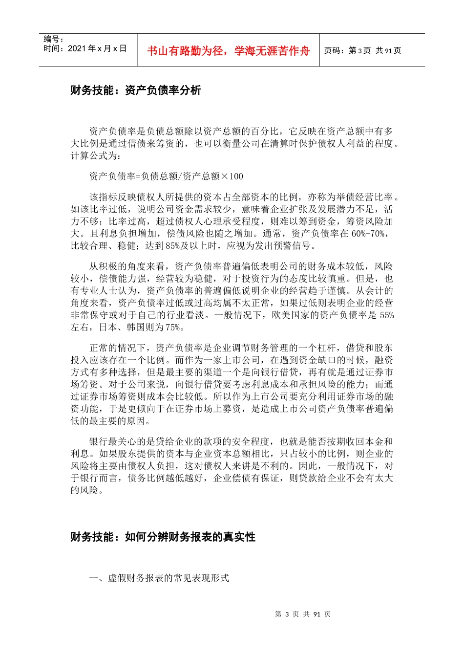 商业银行客户经理财务技能培训资料_第3页