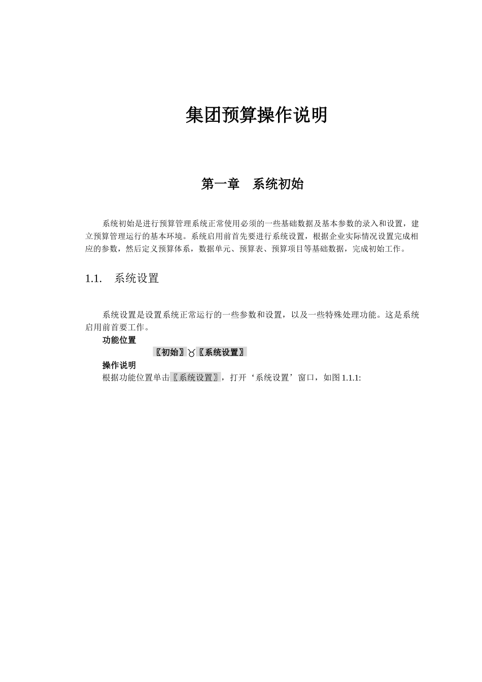 PS102集团预算_第1页