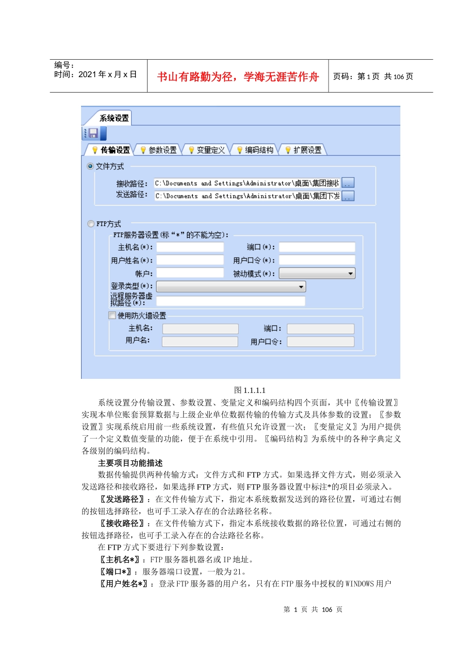 PS102集团预算_第2页
