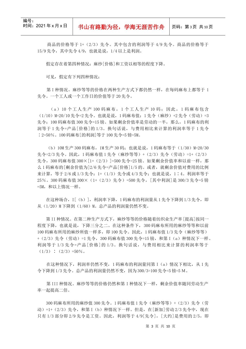 谈劳动生产率的提高对利润率的影响_第3页