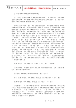 谈劳动生产率的提高对利润率的影响