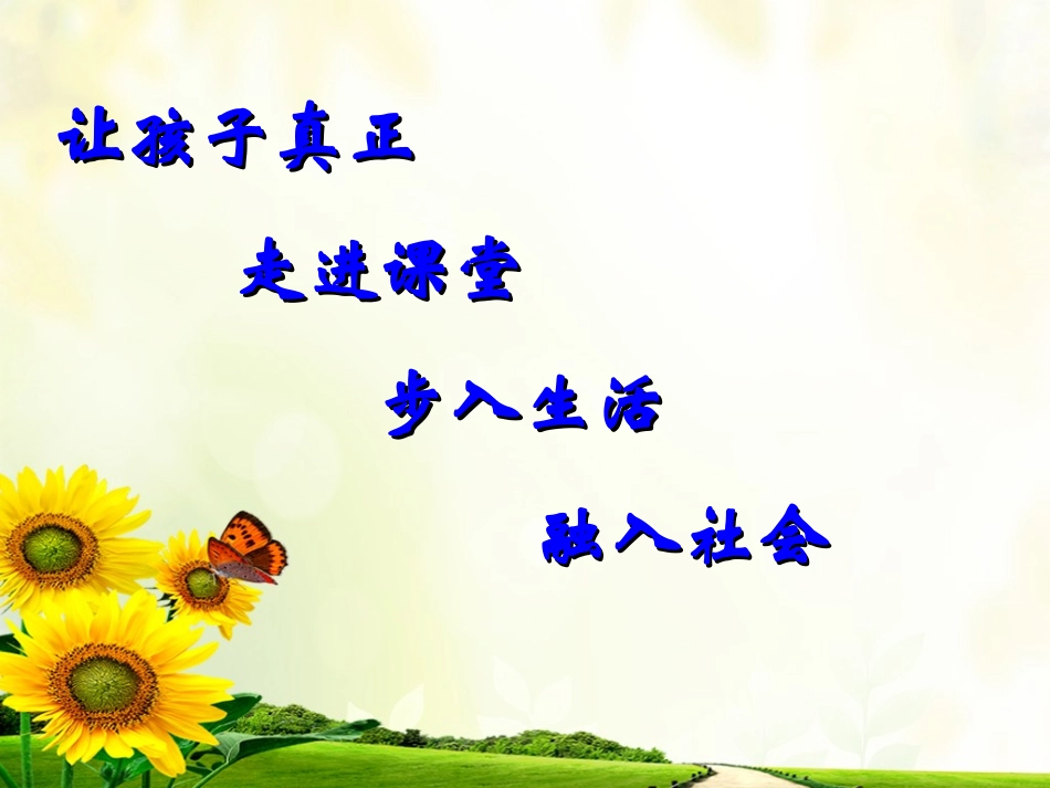 小学《品德与社会》讲座(1)_第1页