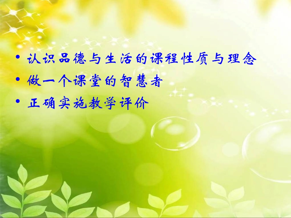 小学《品德与社会》讲座(1)_第2页