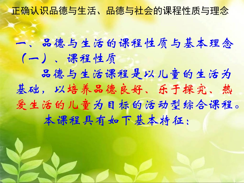 小学《品德与社会》讲座(1)_第3页