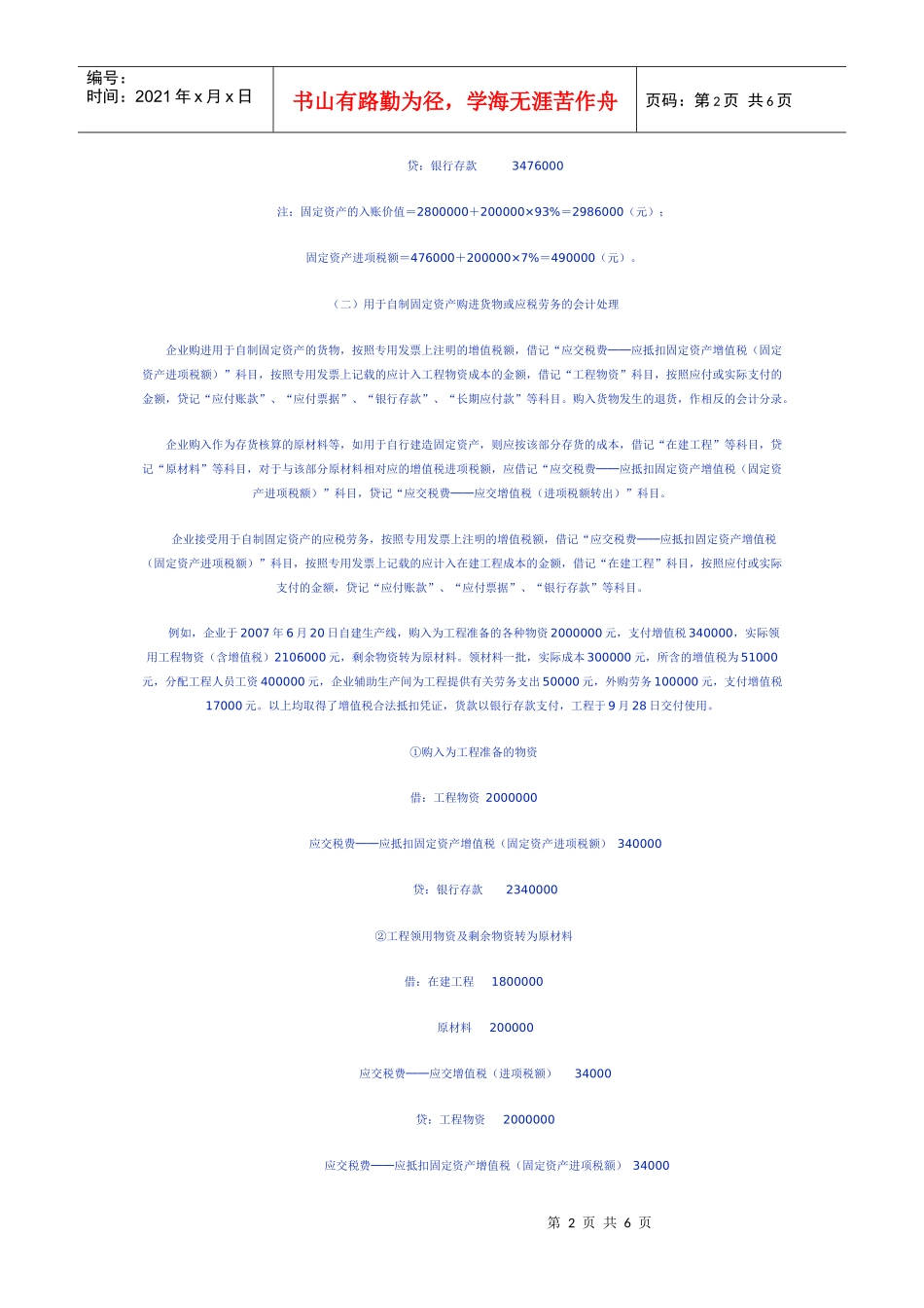 增值税转型会计处理举例_第2页