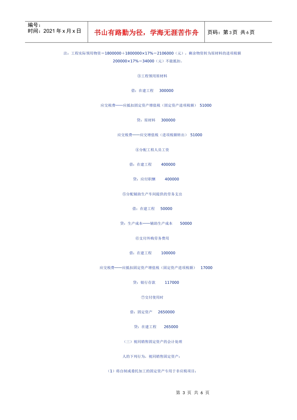 增值税转型会计处理举例_第3页