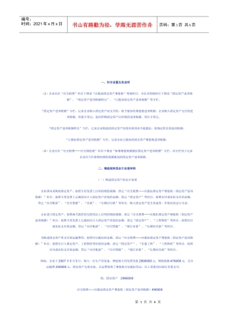 增值税转型会计处理举例