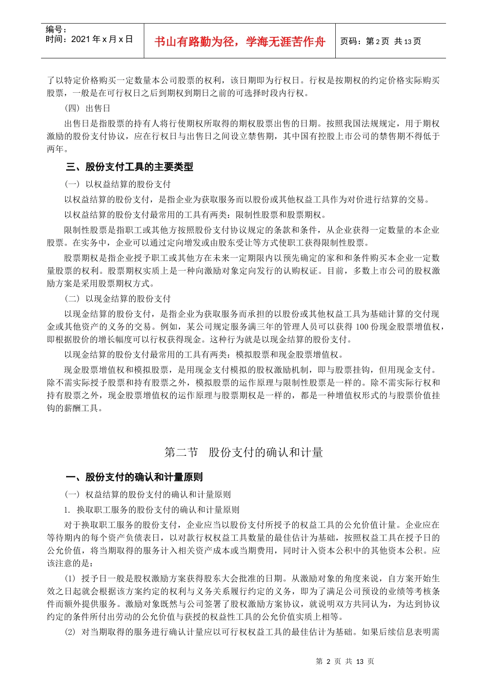 中级会计实务-股份支付_第2页