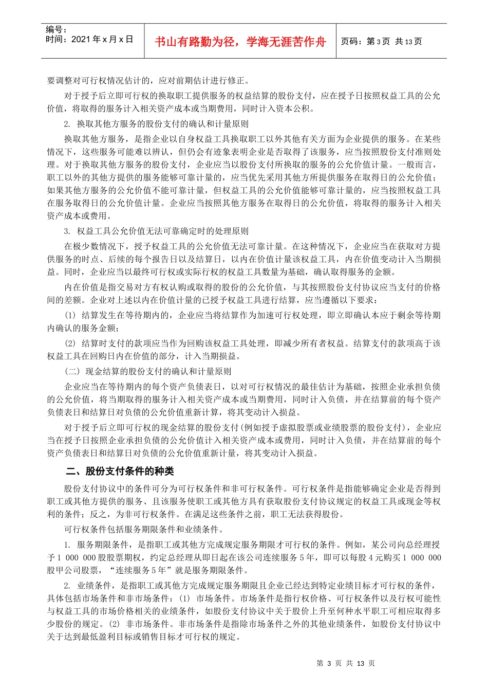 中级会计实务-股份支付_第3页