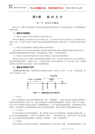 中级会计实务-股份支付