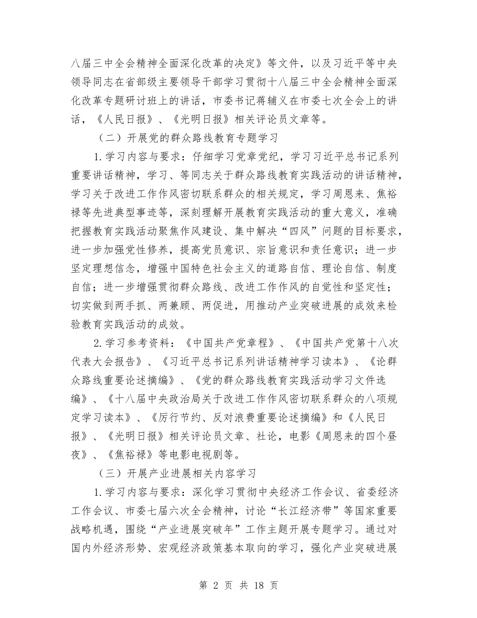 2024年委党组中心组理论学习工作意见与2024年委宣传部工作总结及2024年宣传思想文化工作思路汇编_第2页