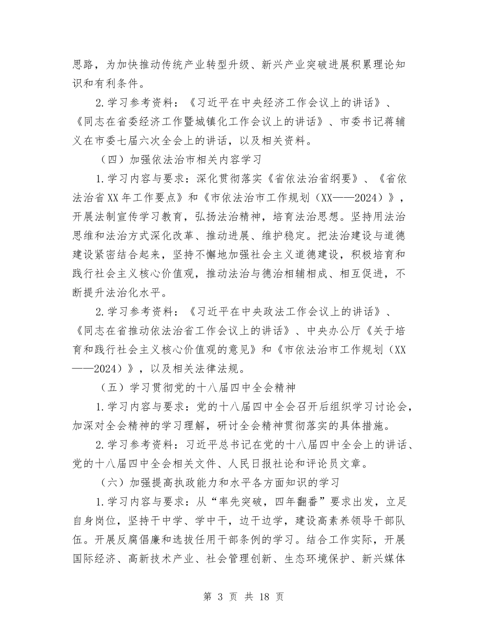 2024年委党组中心组理论学习工作意见与2024年委宣传部工作总结及2024年宣传思想文化工作思路汇编_第3页