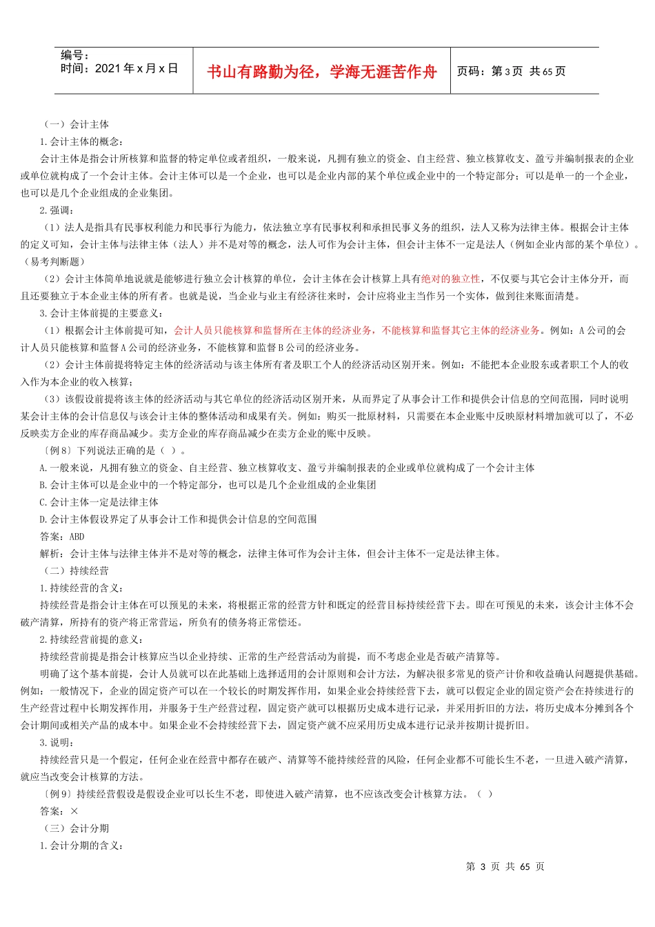 XXXX年会计基础知识重点_第3页