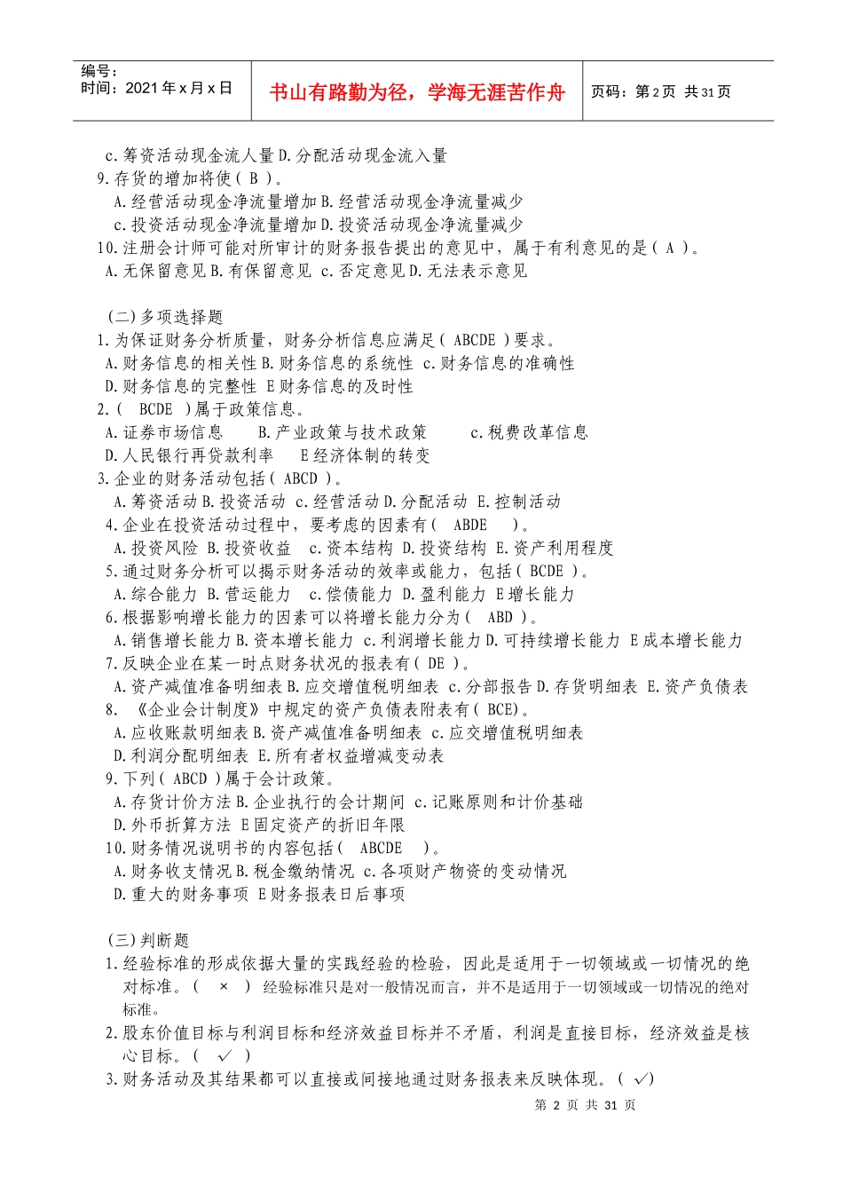 财务分析练习题_第3页