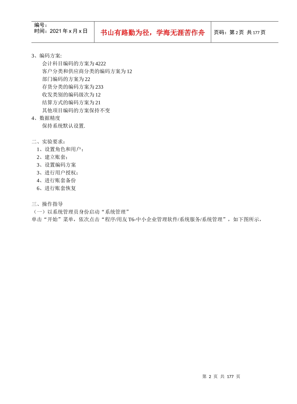财务信息系统T6用友软件实验教程_第2页