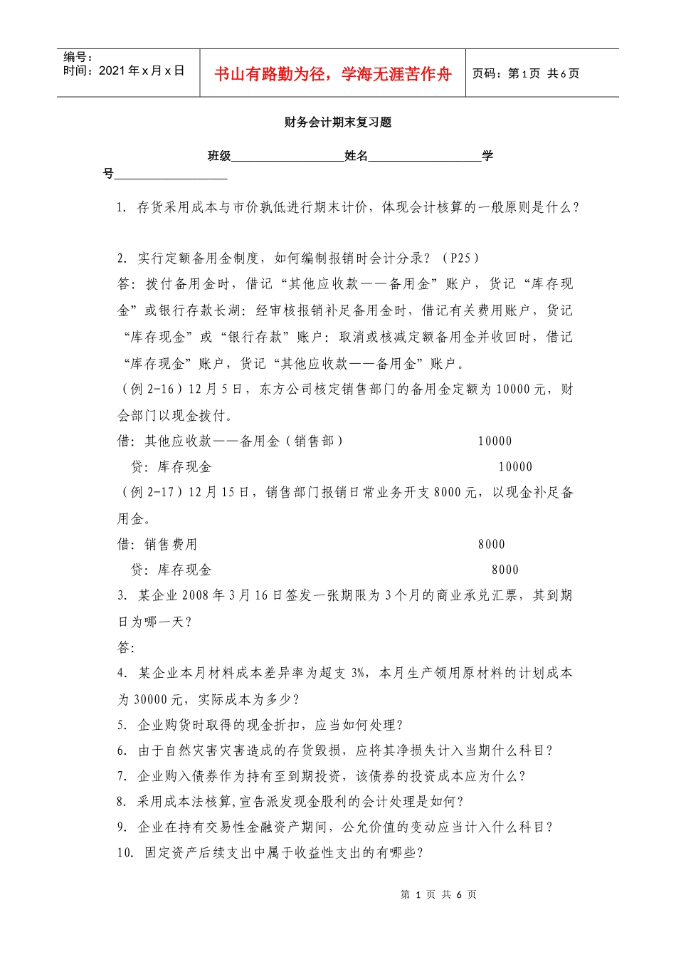 财务会计复习题2749952_第1页