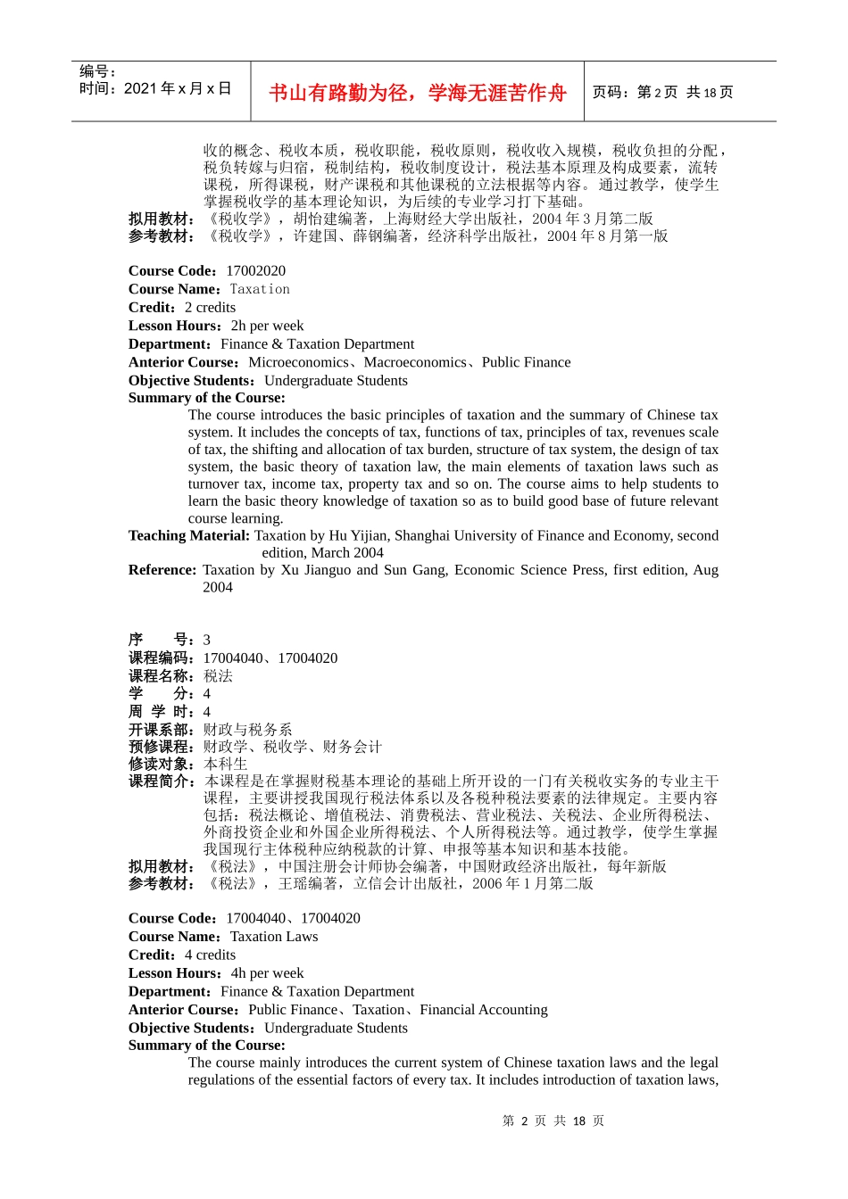 财政与税务系课程介绍(中英对照)_第2页