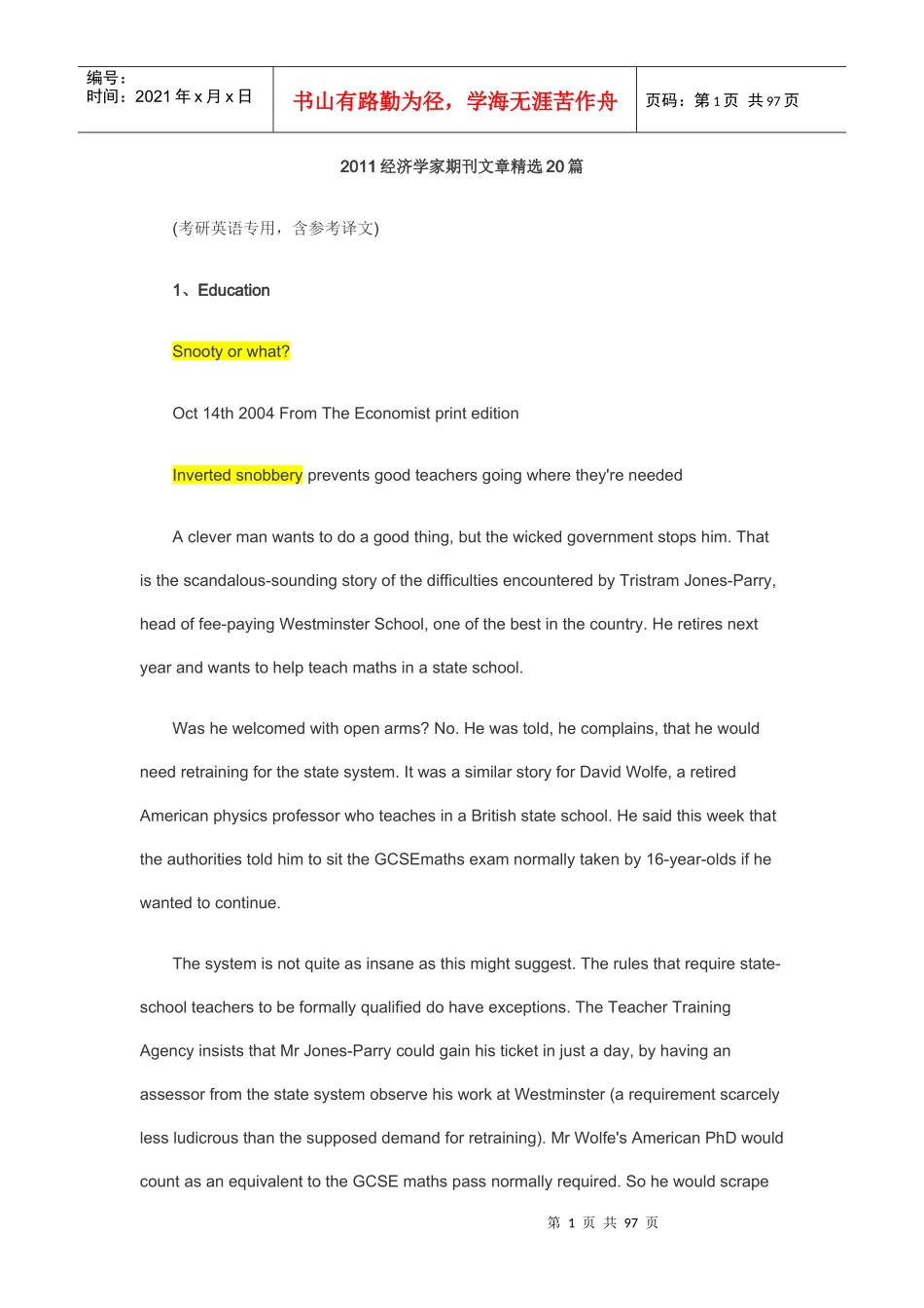 XXXX经济学家期刊文章精选20篇_第1页
