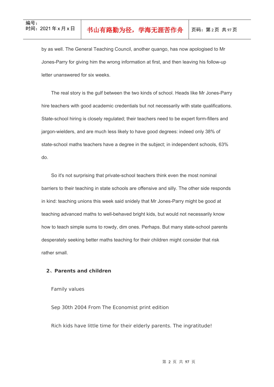 XXXX经济学家期刊文章精选20篇_第2页