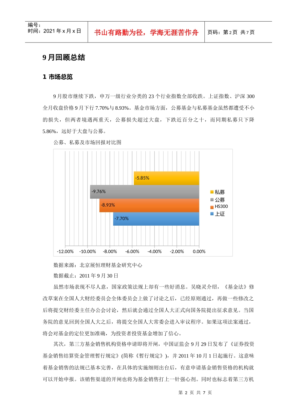 展恒理财9月私募月报_第2页
