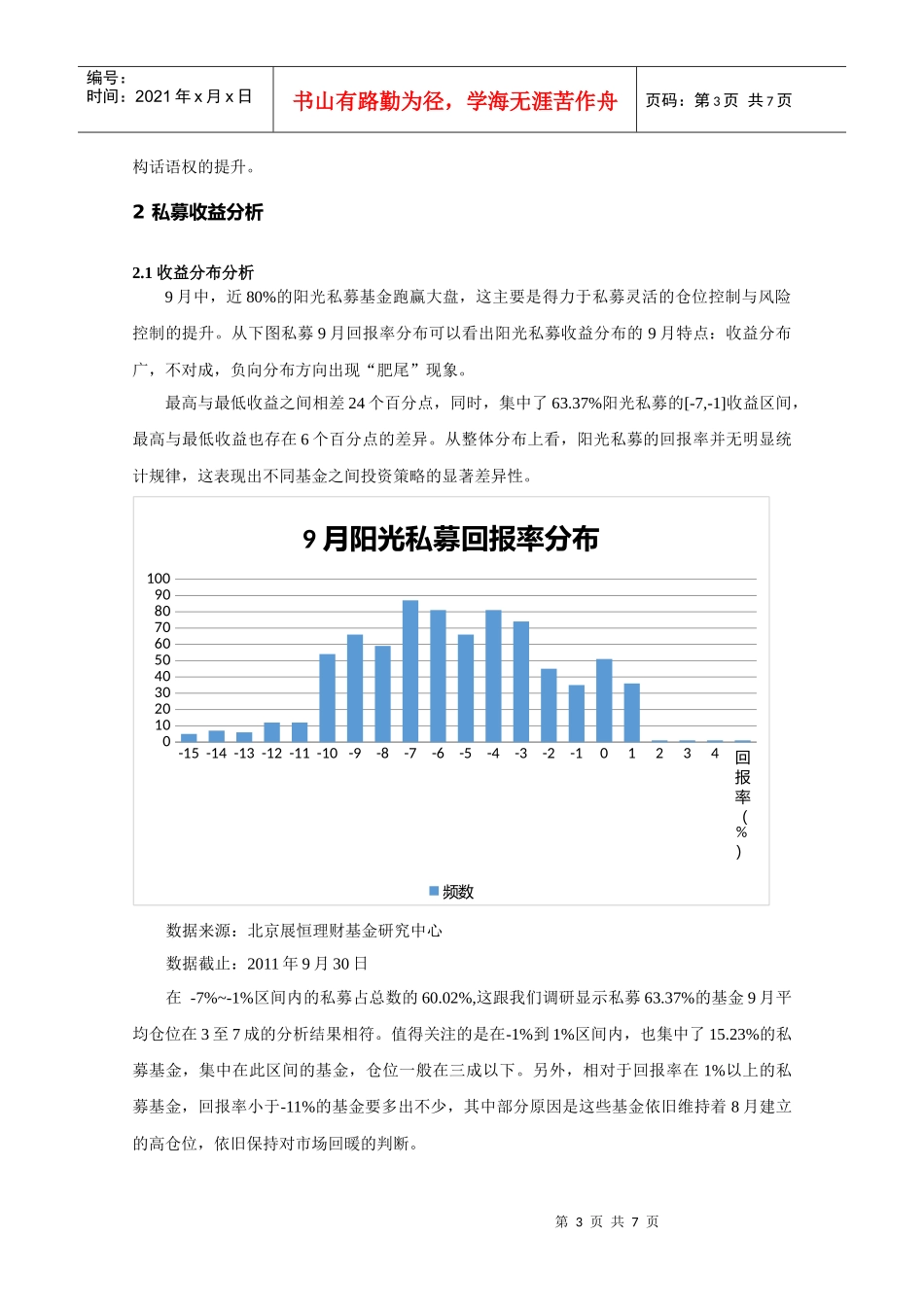 展恒理财9月私募月报_第3页