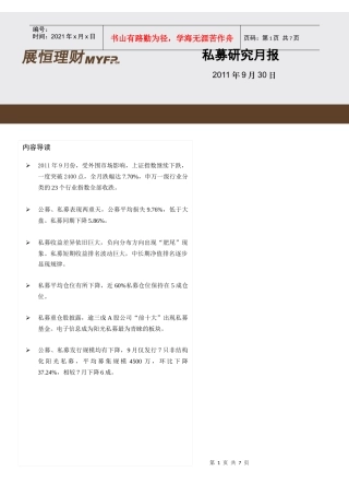 展恒理财9月私募月报