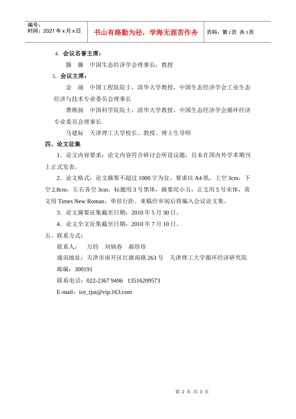 第三届全国循环经济与生态工业学术研讨会_第2页