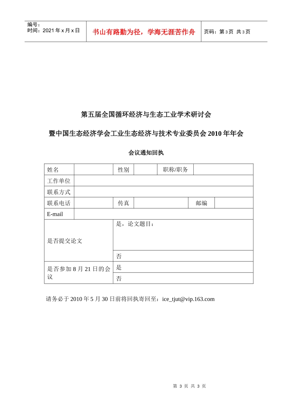 第三届全国循环经济与生态工业学术研讨会_第3页