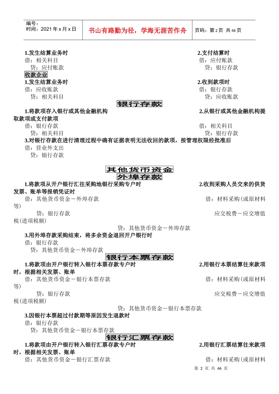 中财会计分录_第2页