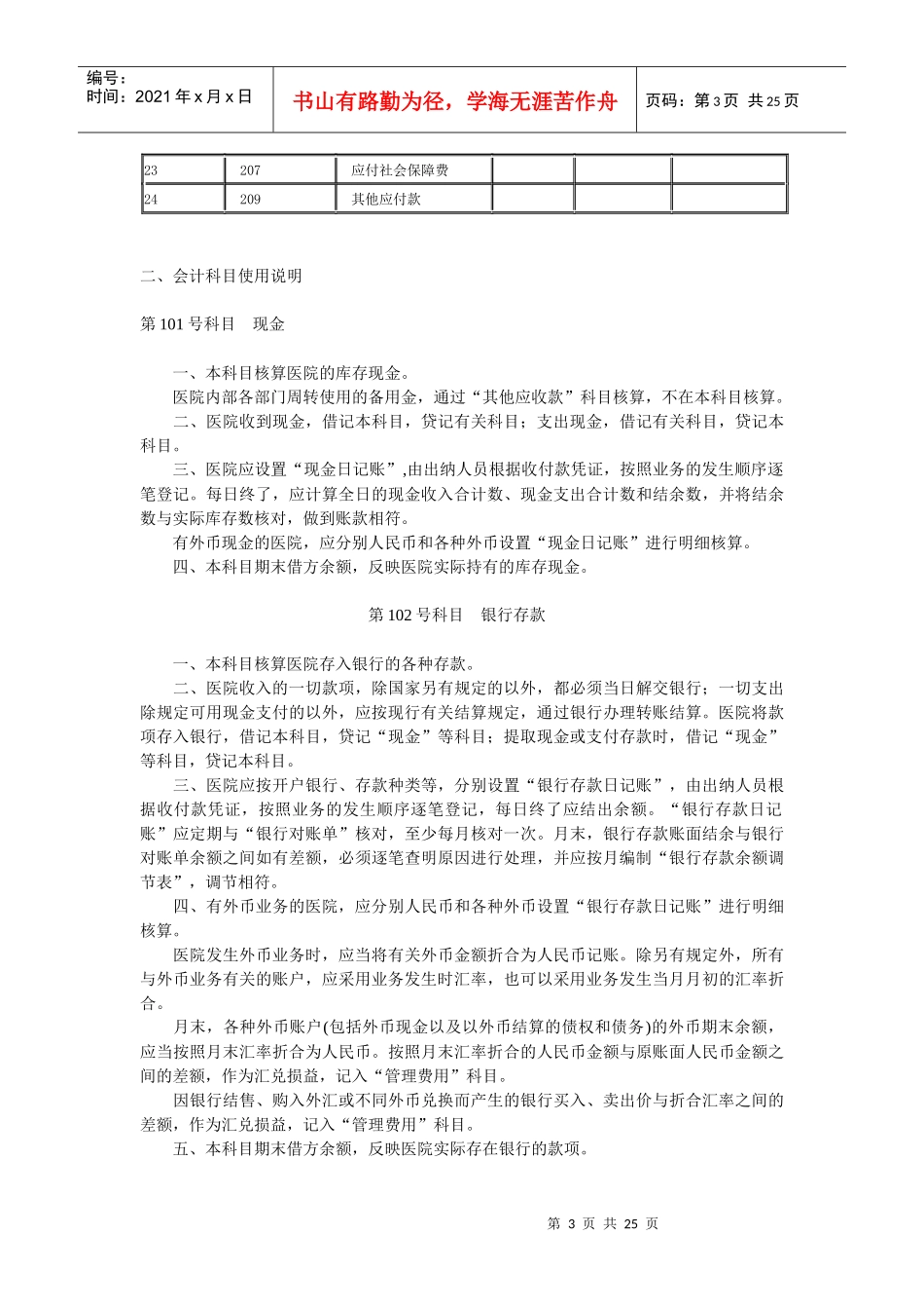 医院会计制度(doc 24)_第3页