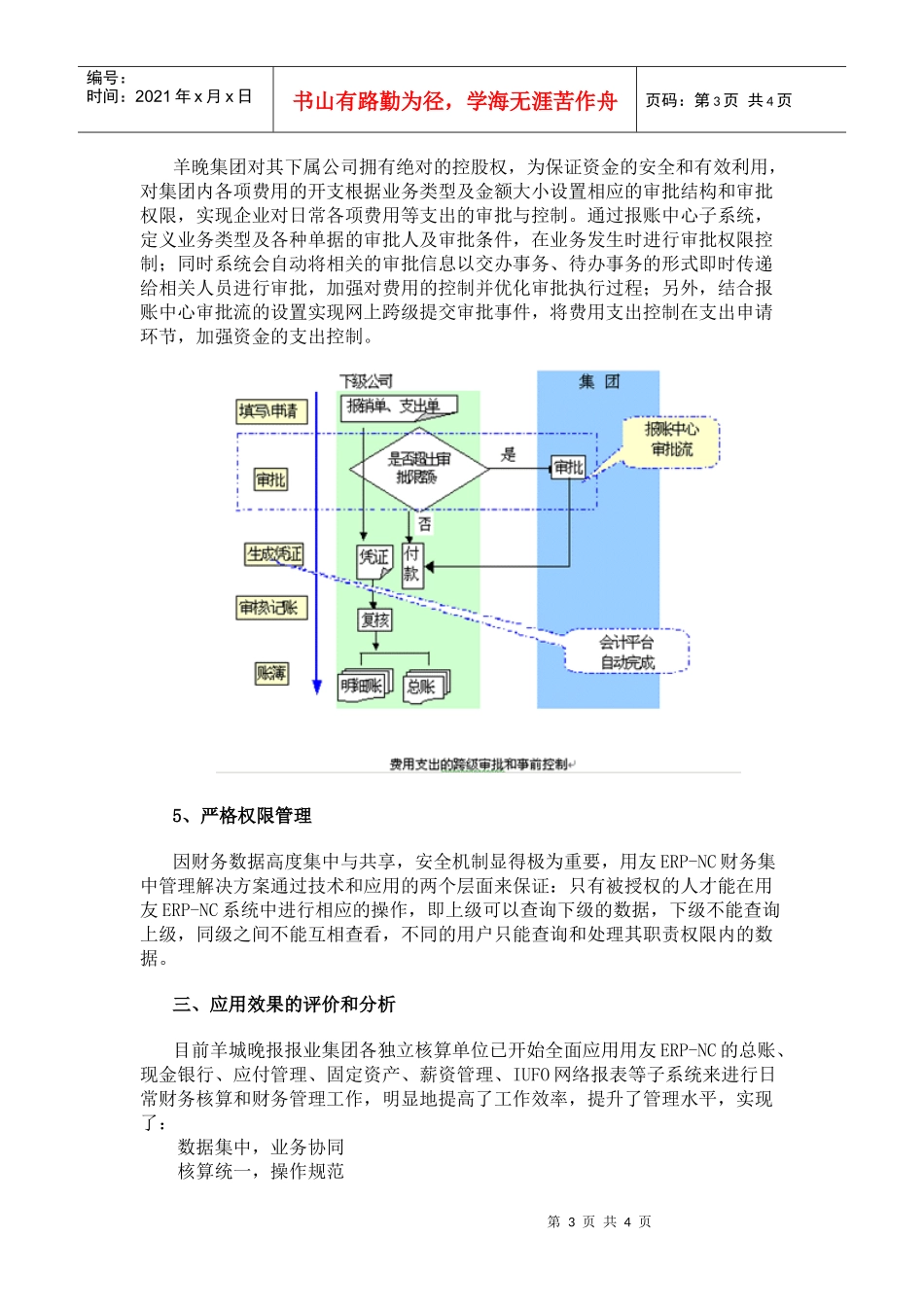 某某报业财务集中管理案例分析(doc5)_第3页