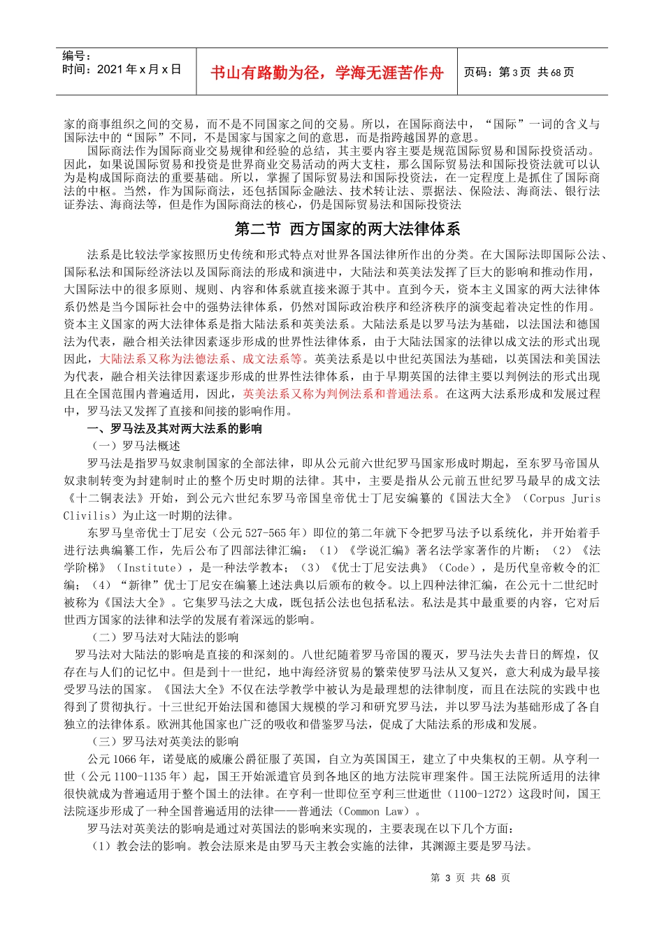 09国贸专业国际经济法讲义XXXX02版_第3页