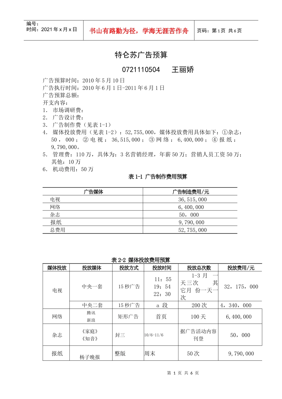 特仑苏广告预算_第1页
