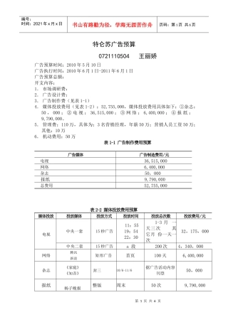 特仑苏广告预算