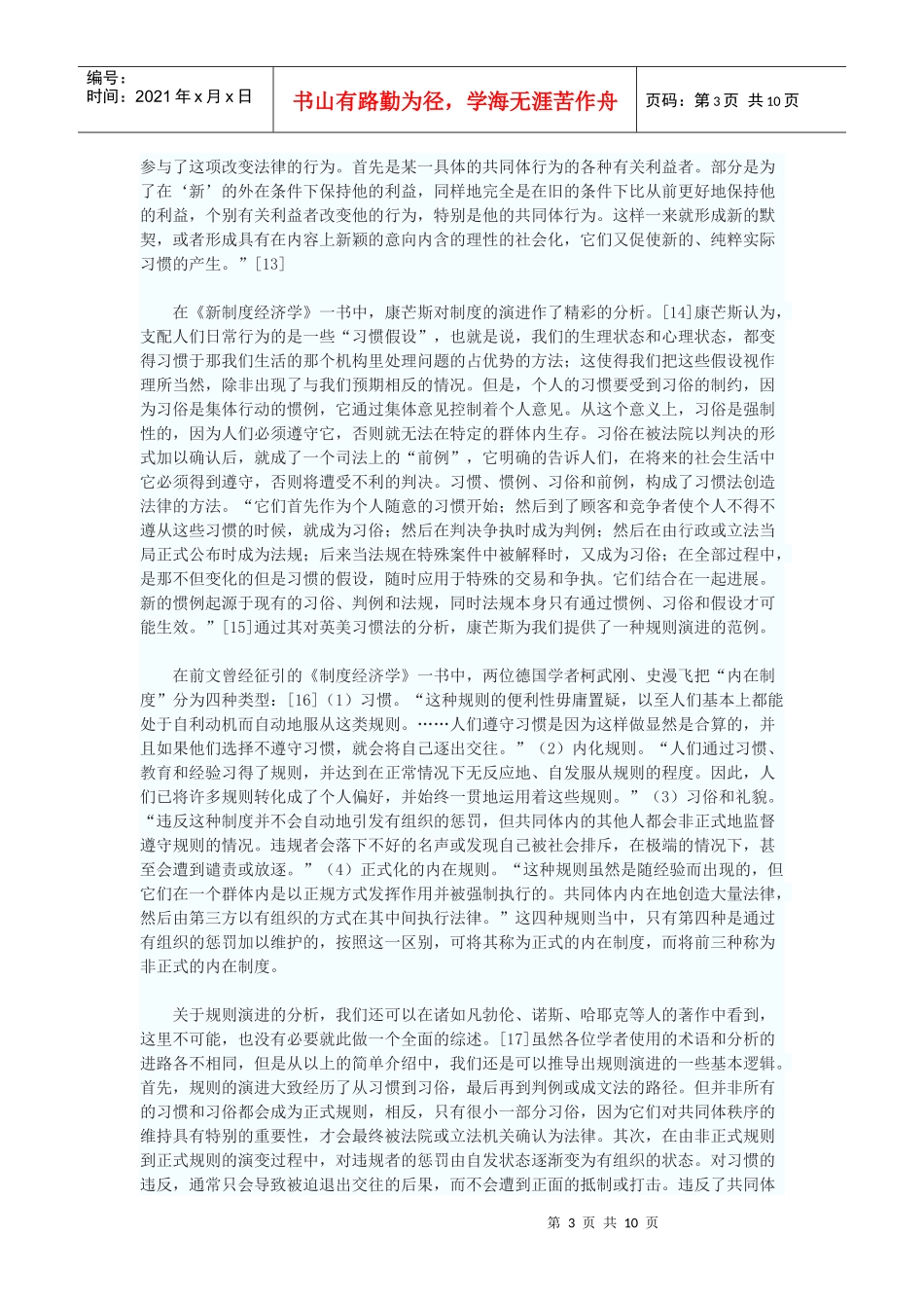 论诉讼程序在规则演进中的作用——兼论市场经济对诉讼程序的要求_第3页