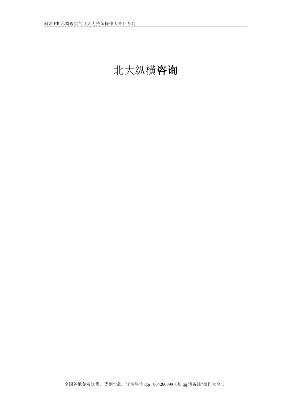 国信投资集团公司薪酬设计方案_第2页