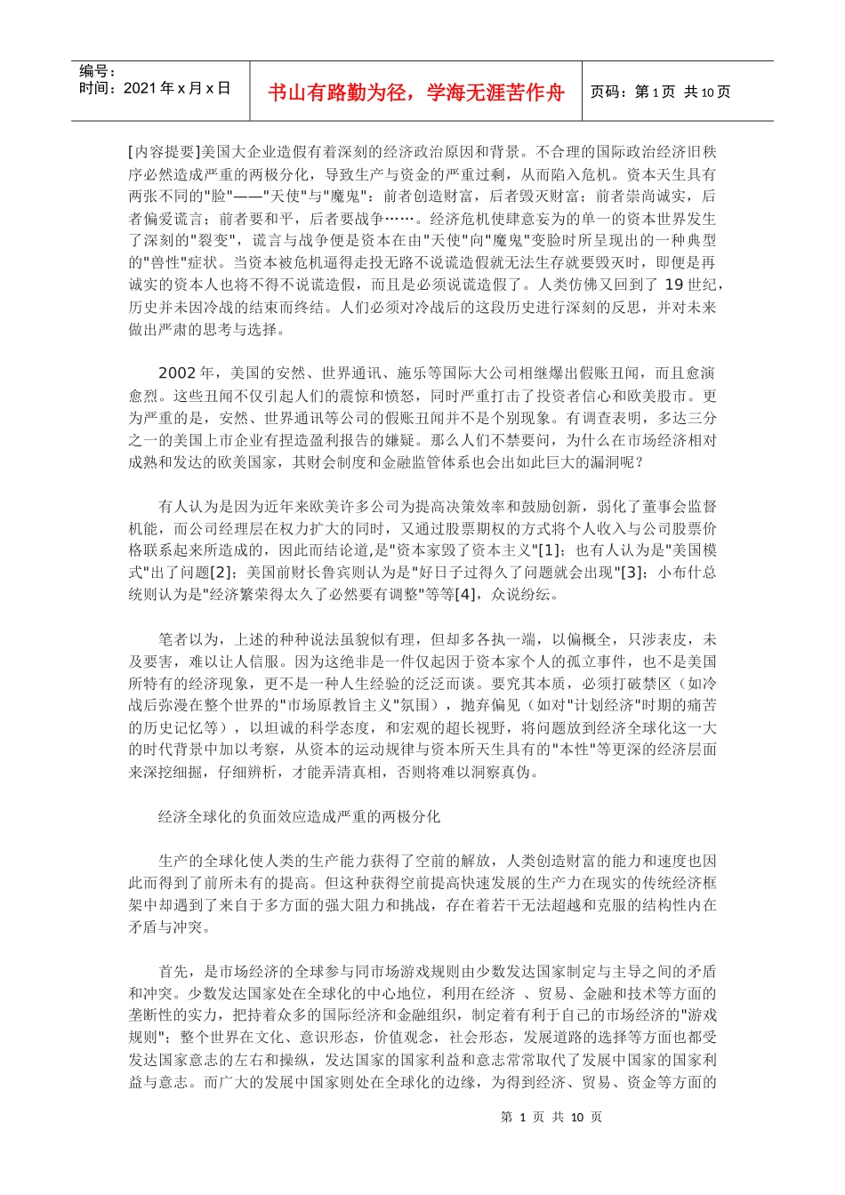 资本天生具有两张不同的“脸”_第1页
