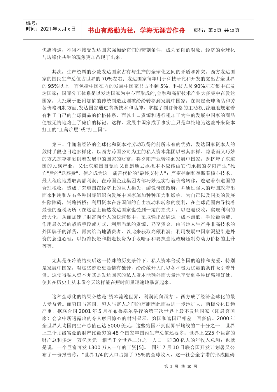 资本天生具有两张不同的“脸”_第2页