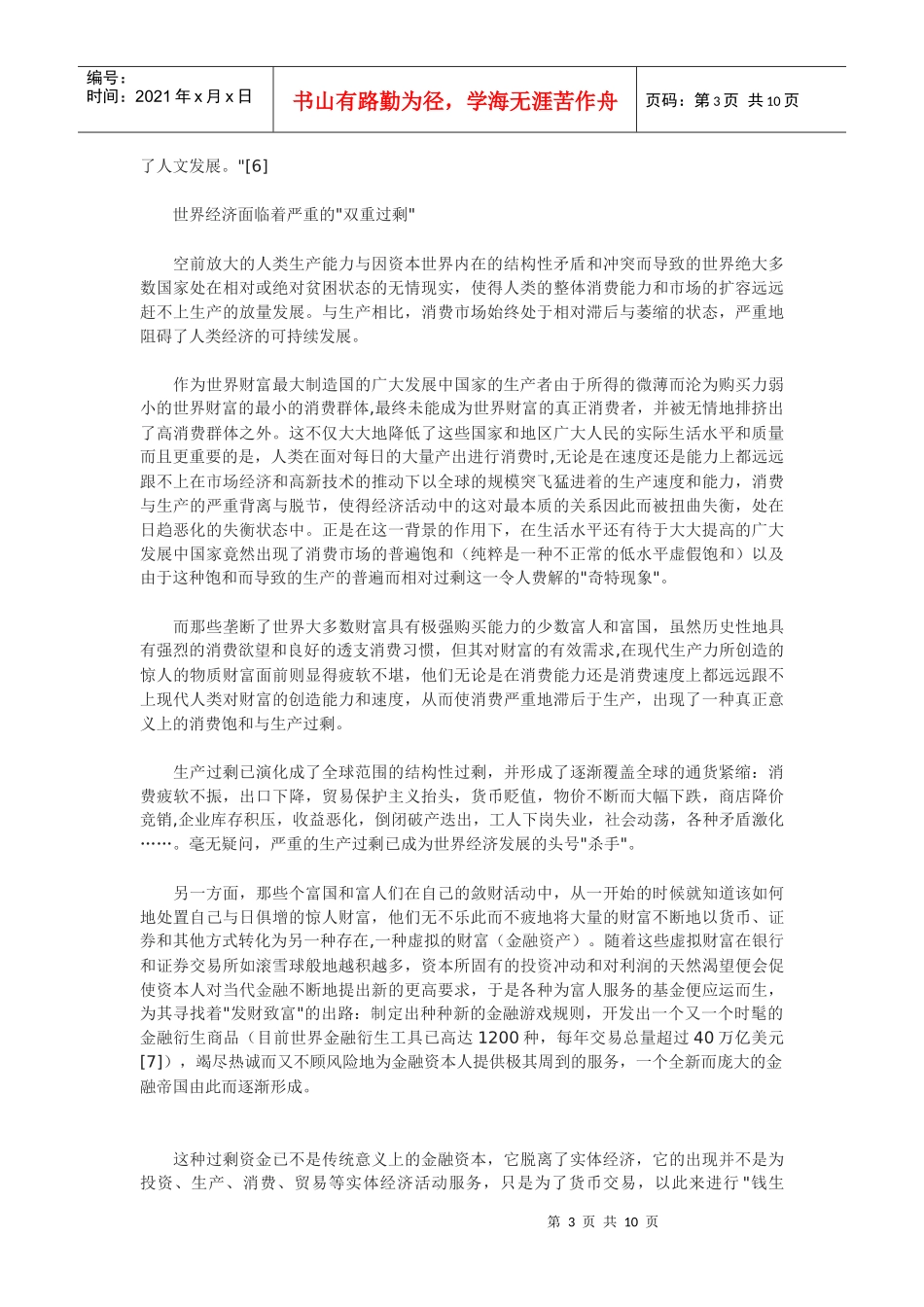 资本天生具有两张不同的“脸”_第3页