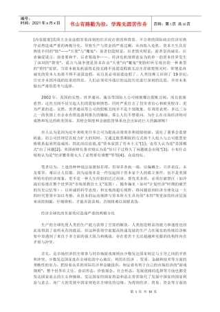 资本天生具有两张不同的“脸”
