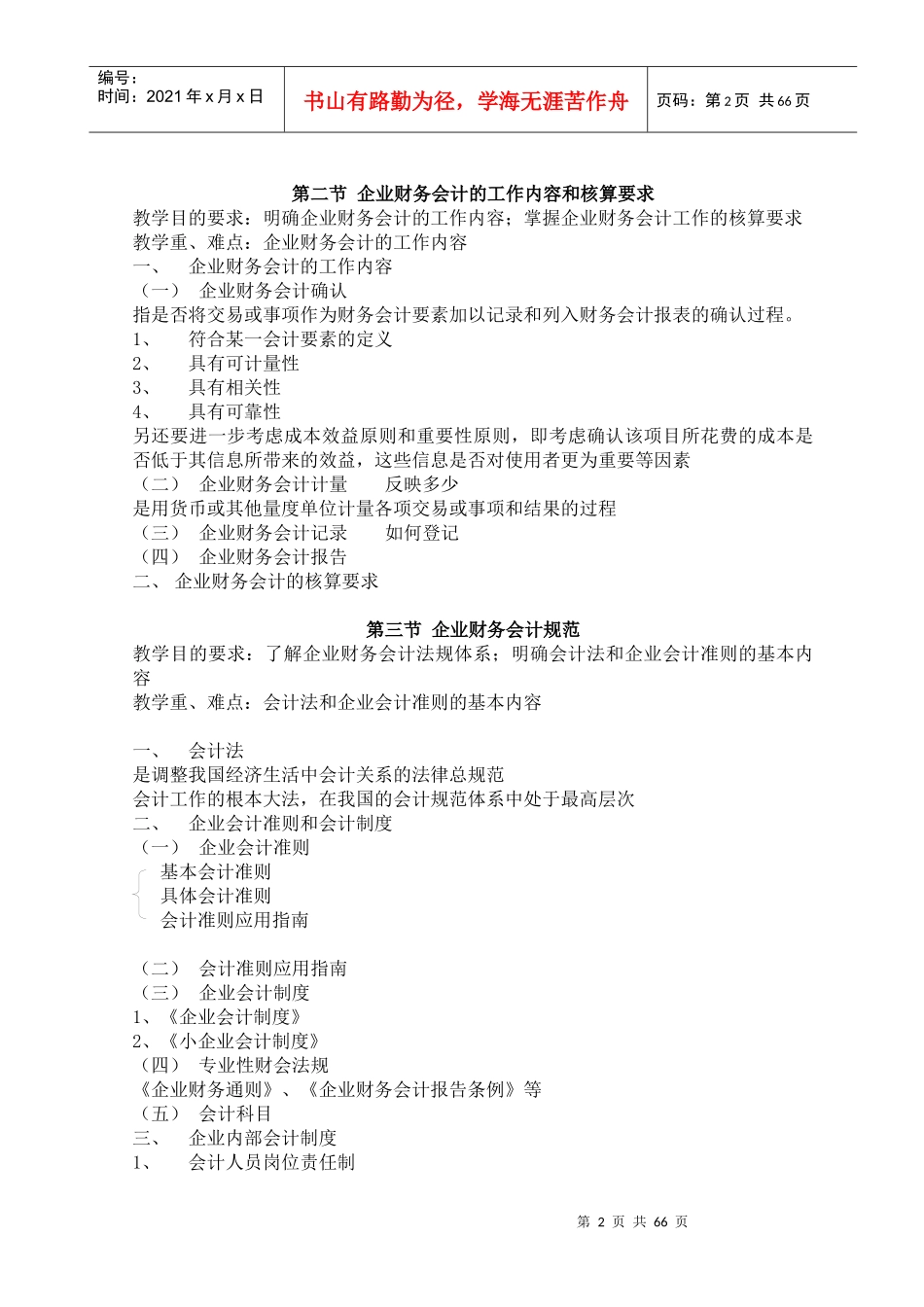 企业财务会计课程讲义_第2页