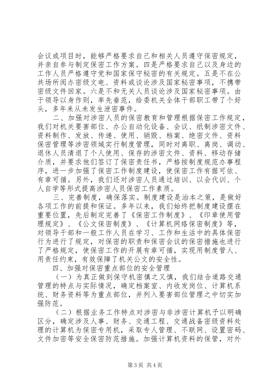 单位保密自查报告_第3页