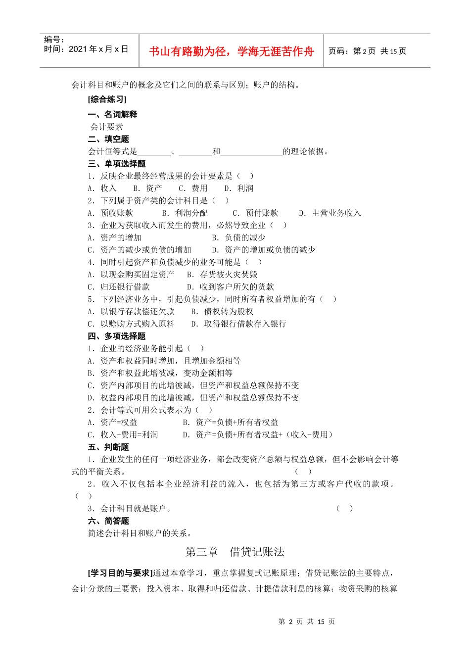 大专会计学原理学习指导及综合练习_第2页