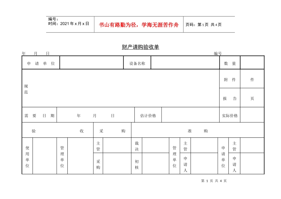 财产请购验收单_第1页