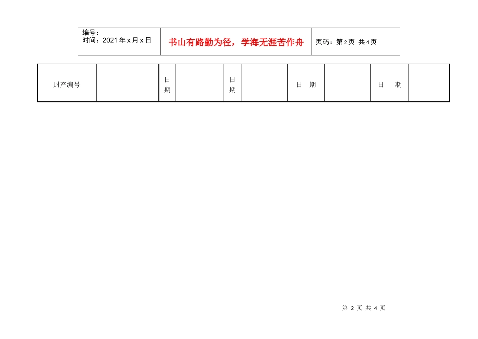 财产请购验收单_第2页