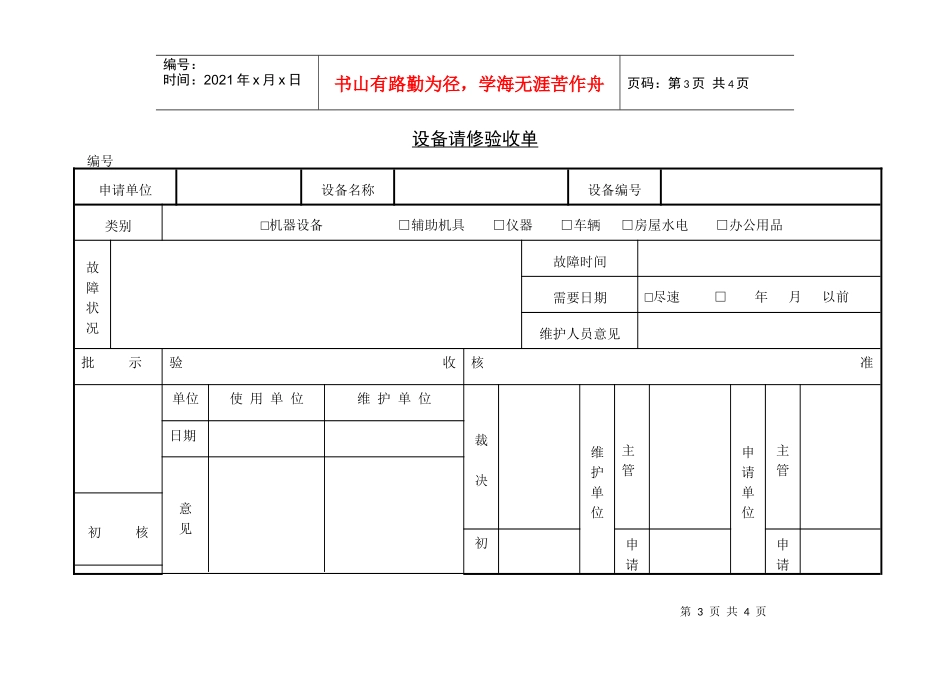 财产请购验收单_第3页