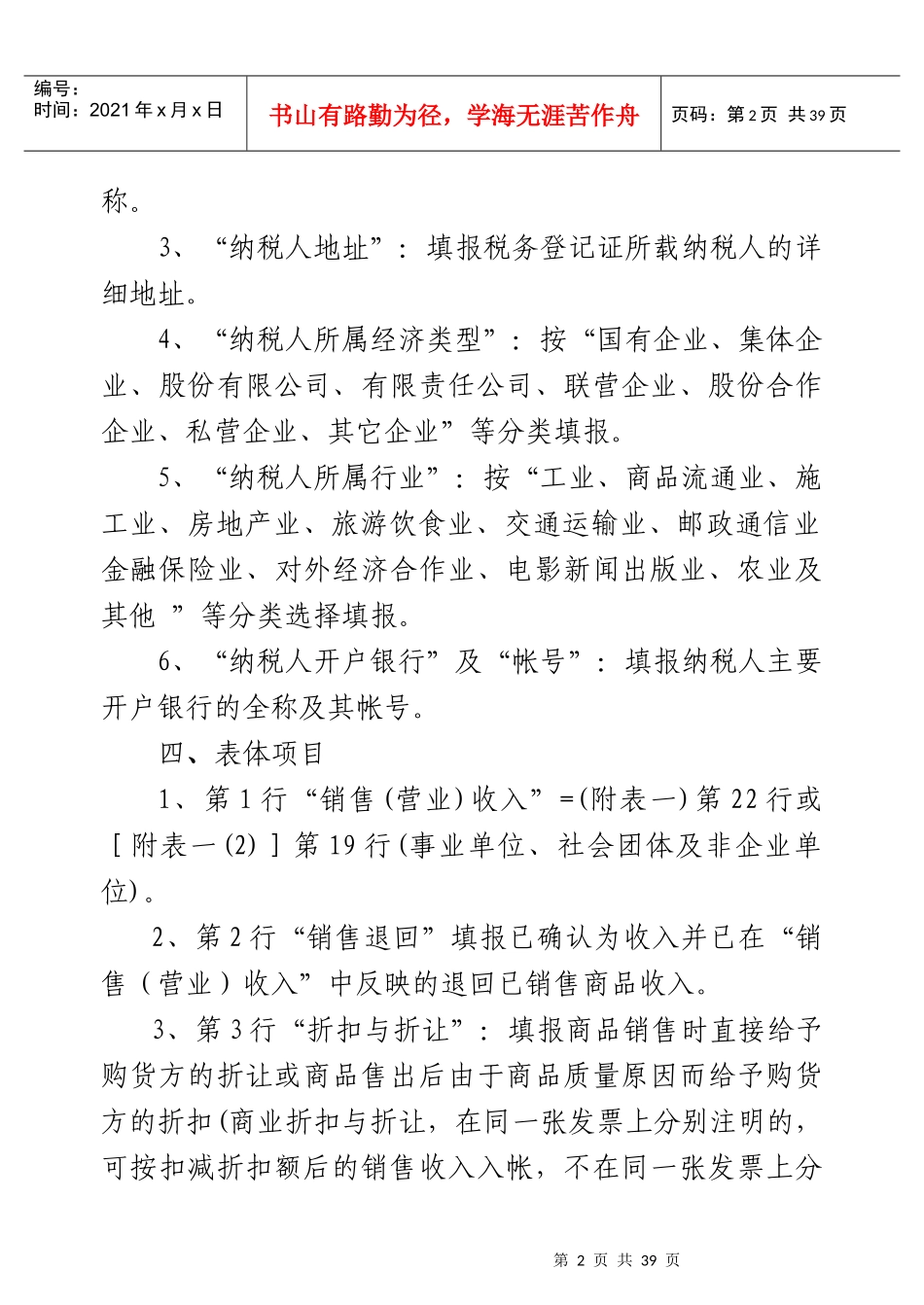 增值税纳税申报表填表说明(doc 36)_第2页