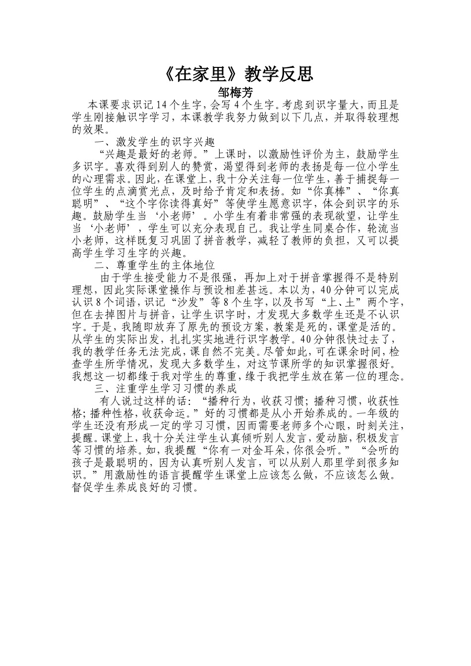 在家里教学反思_第1页