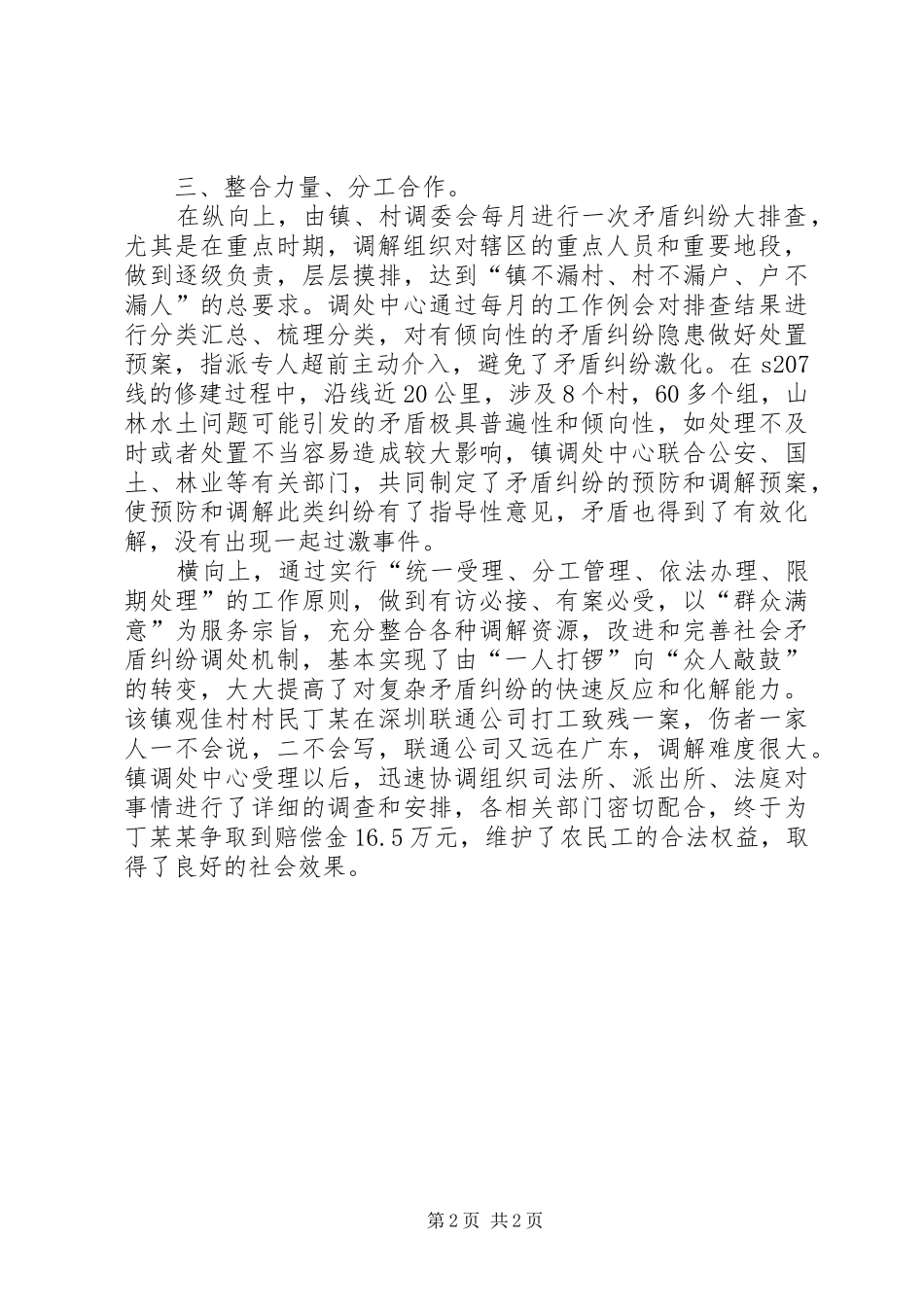 大调解工作汇报材料_第2页